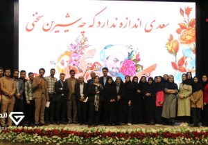 تصاویر| برگزاری سومین همایش بزرگداشت سعدی شیرازی در اصفهان