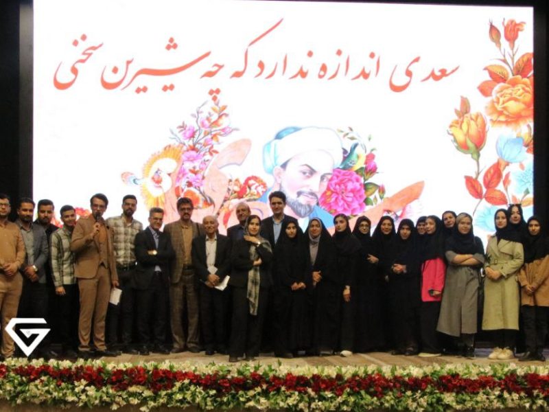 تصاویر| برگزاری سومین همایش بزرگداشت سعدی شیرازی در اصفهان