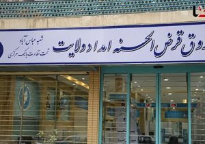 ۳۴ میلیارد تومان تسهیلات از صندوق امداد ولایت به نیازمندان اصفهانی پرداخت شد