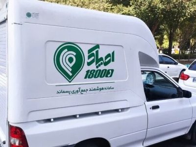 جمع‌آوری روزانه ۳ تن پسماند خشک با سامانه «اصپاک» 