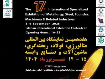 فیلم| اصفهان میزبان هفدهمین نمایشگاه بین المللی متالورژی ، فولاد، ریخته گری و صنایع وابسته