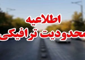 اعلام محدودیت های ترافیکی برگزاری مراسم تشییع پیکر استاد فرشچیان