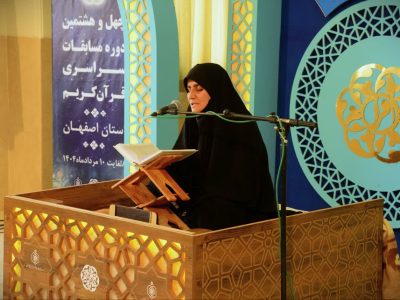 پایان مسابقات قرآن خواهران اصفهان در فضایی همراه با انس و همدلی