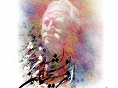 اعلام برنامه آیین تشییع و تدفین و آیین بزرگداشت و ترحیم استاد فرشچیان در اصفهان