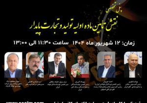 هم‌افزایی صنعت با برگزاری همزمان نمایشگاه فولاد و همایش متالکس در اصفهان