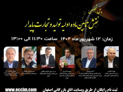 هم‌افزایی صنعت با برگزاری همزمان نمایشگاه فولاد و همایش متالکس در اصفهان