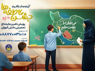 توزیع ۱۲ هزار و ۵۰۰ بسته لوازمالتحریر در دومین مرحله از اجرای پویش جشن عاطفهها در استان اصفهان