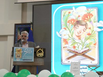 برگزاری هفتمین جشنواره قرآن و عترت (ع) «باران وحی» در استان اصفهان