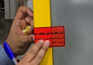 پلمپ تعدادی از خدمات باشگاههای ورزشی اصفهان