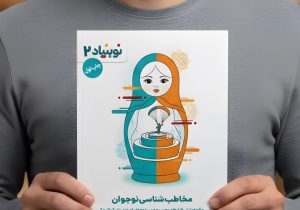 کتاب «نوبنیاد: مخاطب‌شناسی نوجوان» منتشر شد +نحوه خرید