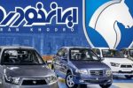نتایج نهایی ایران خودرو اعلام شد