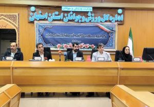 برگزاری مجمع عمومی سالیانه هیات بسکتبال استان اصفهان