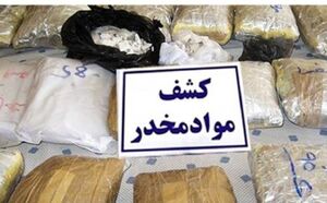 کشف ۲۵۴ کیلو مواد مخدر در طرح آرامش 