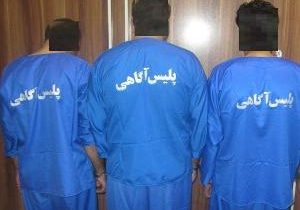 دستگیری آدم ربایان مسلح در اصفهان