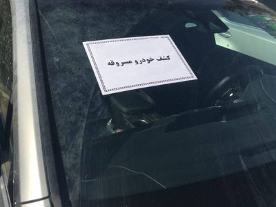 کشف ۲۲ دستگاه وسیله نقلیه مسروقه در اصفهان