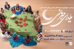 پویش «یلدای مهربانی»؛ فرصتی برای سهیم شدن در شادی نیازمندان
