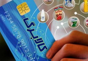 توسعه شبکه توزیع کالابرگ الکترونیک در اصفهان