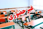 مدارس استان اصفهان فردا یکشنبه غیر حضوری شد