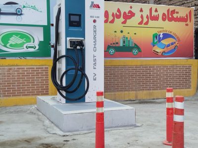 نصب جایگاه شارژ خودروهای برقی در منطقه ۱۳